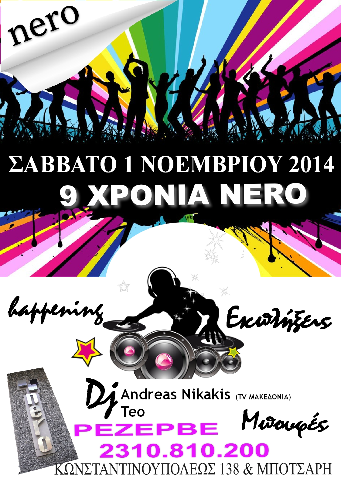 Αφίσες Α3 προσφορά