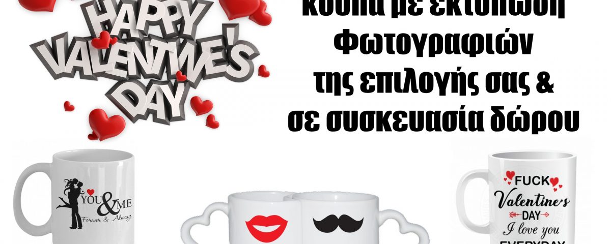 Εκτυπωμένη κούπα