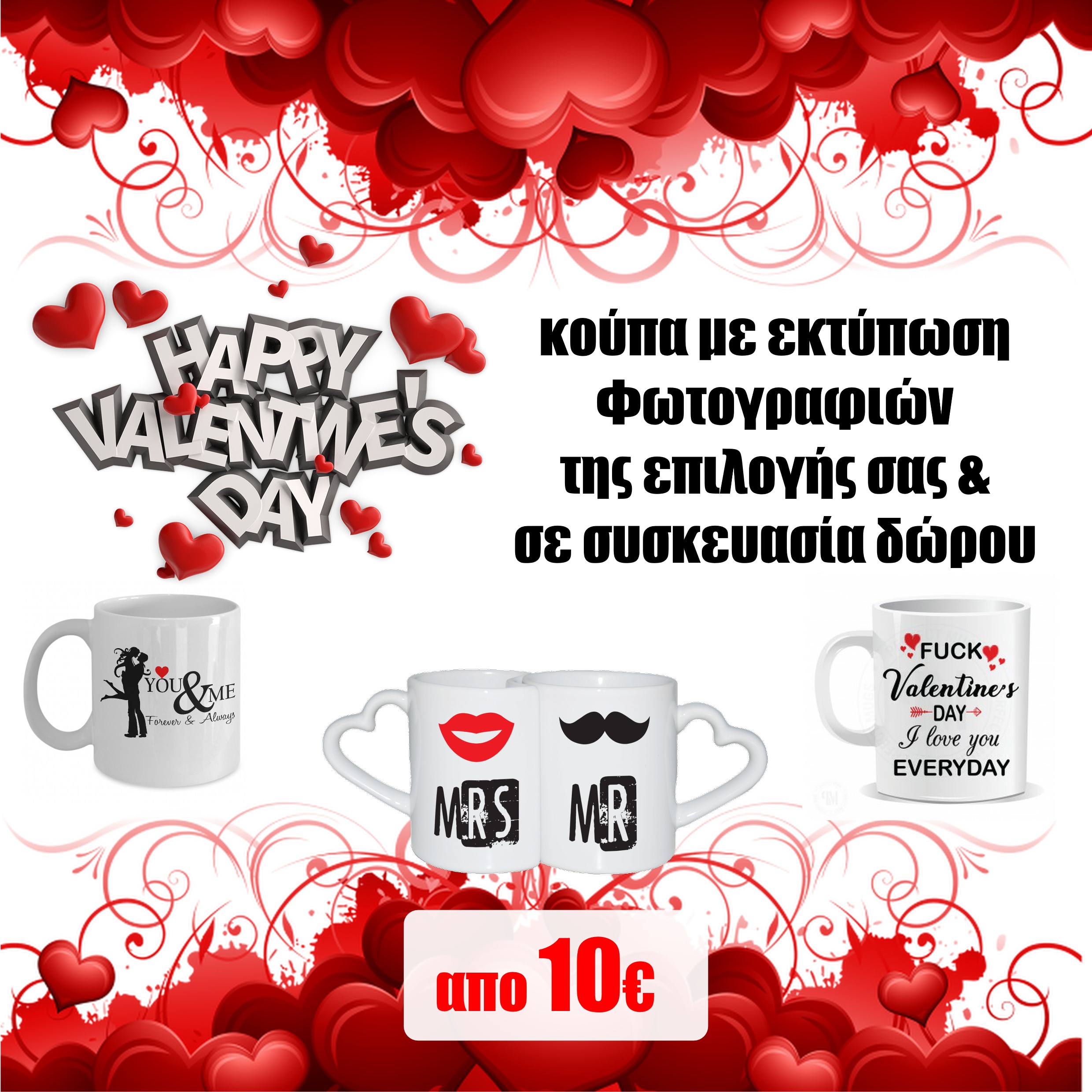 Εκτυπωμένη κούπα