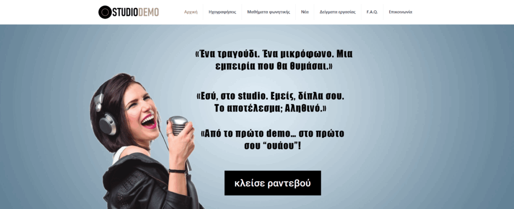 Studio demo στην Θεσσαλονίκη