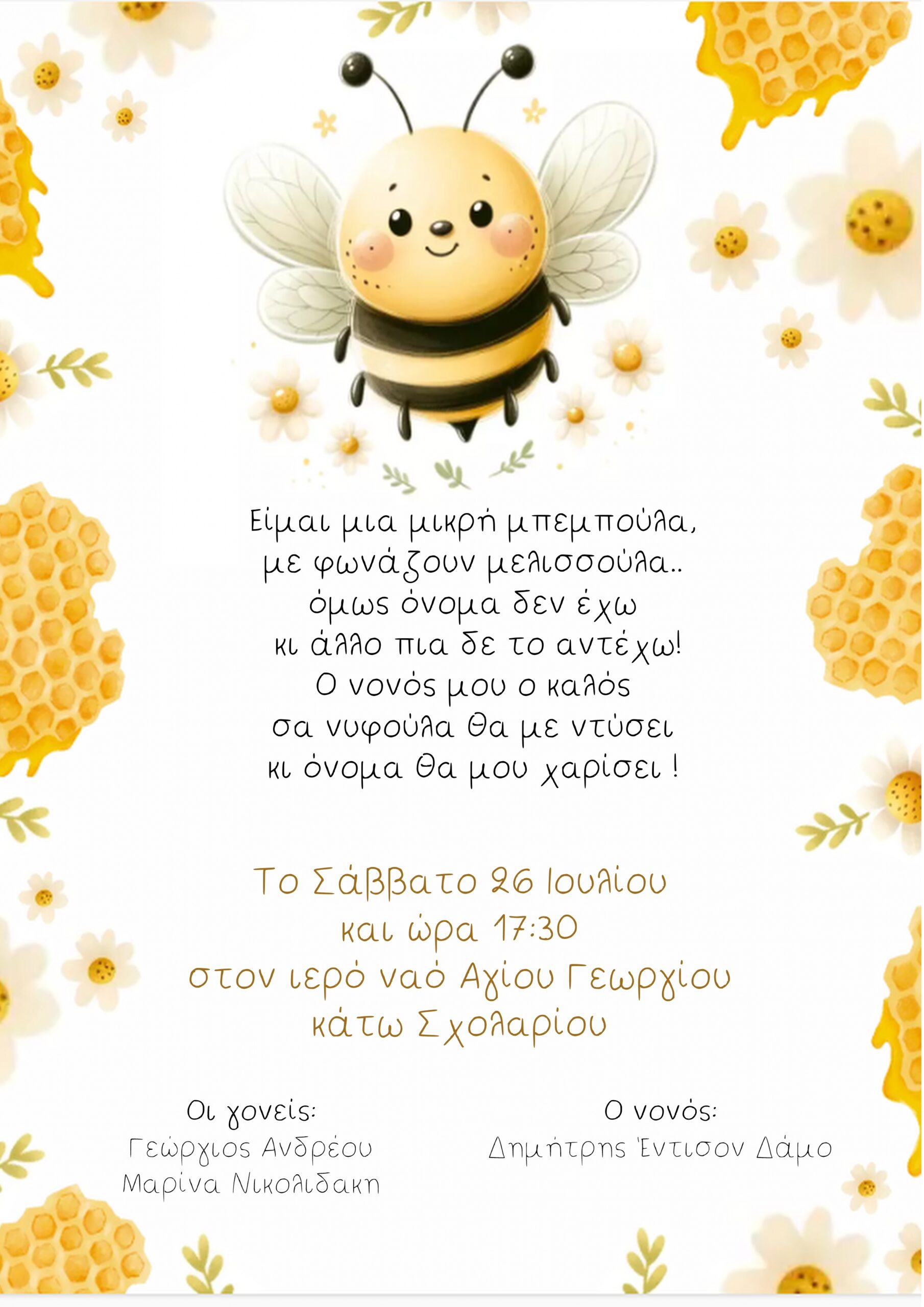 προσκκλητηριο βαφτισης